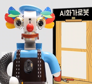AI화가로봇